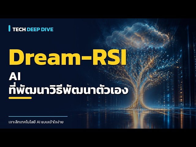 Dream RSI: The Self-Improving AI