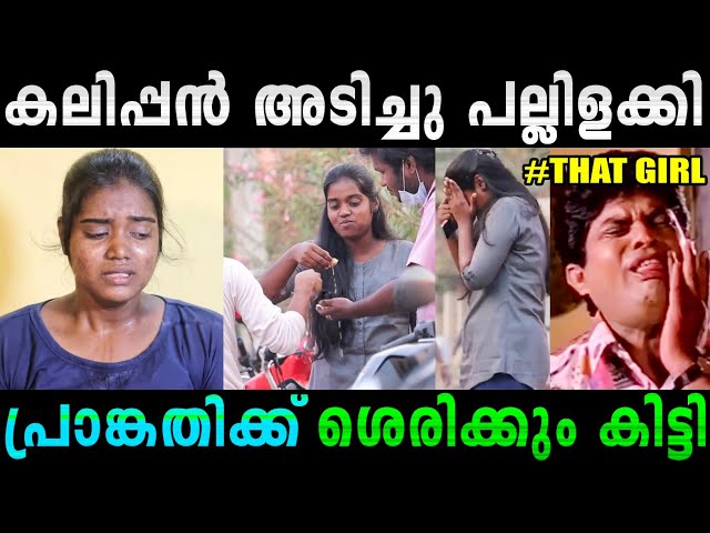 I remember eating Panipuri 😁😁🔥|Malayalam prank troll|#Rijutrolls #pranktroll