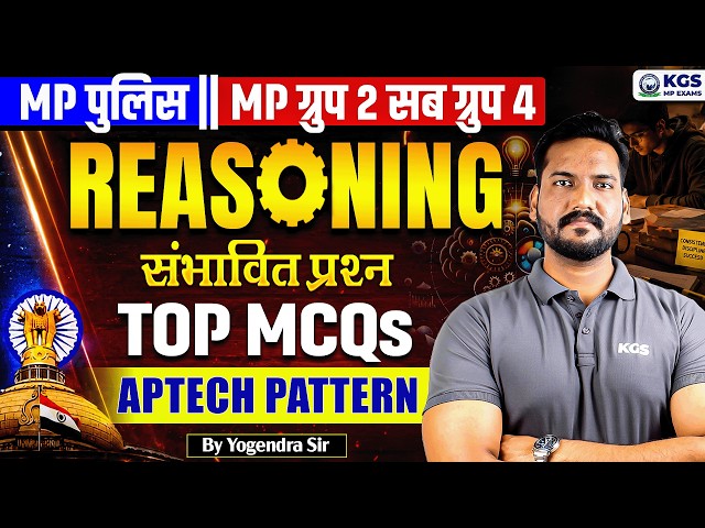 MP Group 2 Sub Group 4 | MP Police Reasoning Top Expected MCQs | By Yogendra Sir | KGS MP Exams
