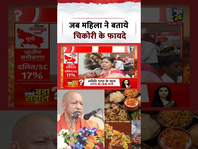 What's the Vibe | Rajeev Ranjan | When a woman explained the benefits of chicory | #shorts #viral