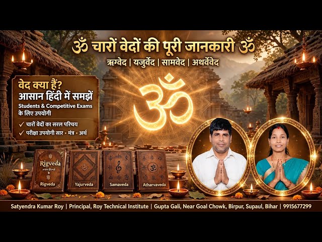 वेद और पुराण क्या हैं? चारों वेदों की पूरी जानकारी आसान हिंदी में | Vedas & Puranas Explained