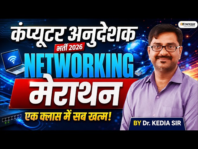 Computer Network Top 100 MCQs 🔥 | Computer Anudeshak 2026 | PYQ + Most Expected Questions