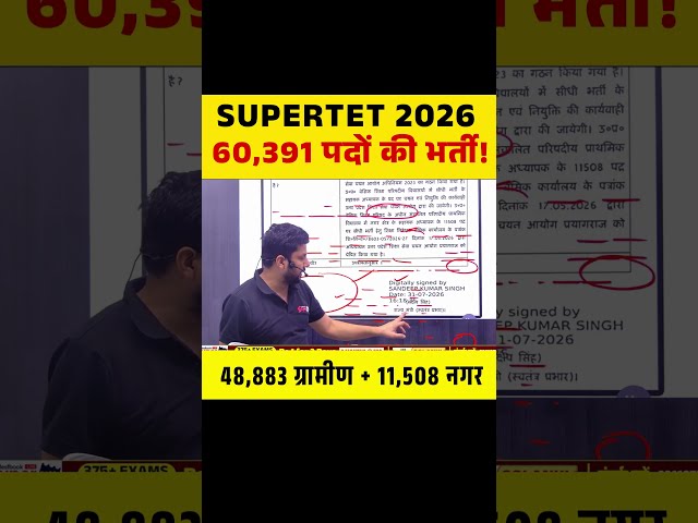 SUPERTET 2026 60,391 पदों की भर्ती! 48,883 ग्रामीण + 11,508 नगर #supertet
