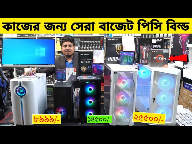 Ryzen 5 5600G PC Build 🔥 Gaming PC Build | Budget PC Build 2024 😱 Computer Price In Bangladesh 2024