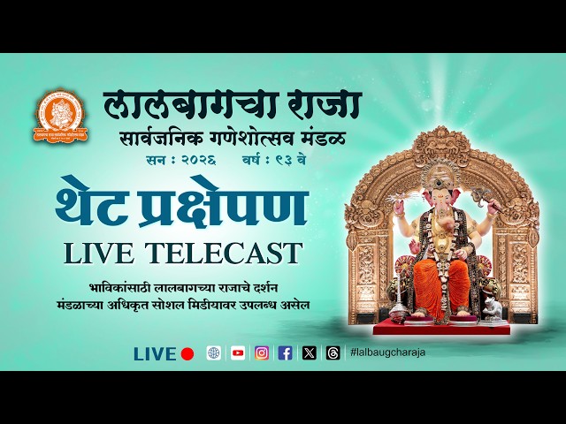 Lalbaugcha Raja 2026 Live 24x11 | लालबागचा राजा 2026 थेट प्रक्षेपण 24X11  #lalbaugcharaja