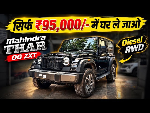 New 2026 Mahindra Thar OG ZXT Diesel RWD | On-Road Price, EMI & Finance Details