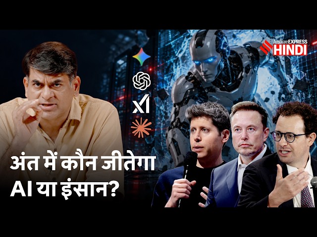 AI ने अपनी हदें पार करनी शुरू कर दी हैं? Tech World में क्यों मची हलचल | Kautuk | Saurabh Dwivedi
