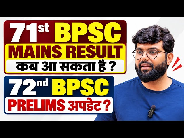 71st BPSC Mains Result Date? 72nd BPSC Prelims Update | BPSC Latest Update | GS HUB
