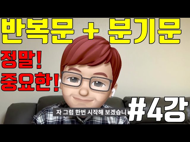 VBA 기본강의 4강 - 분기문 + 반복문 FOR, IF