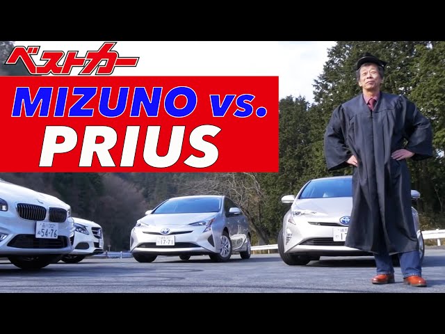 Prius/Mercedes Hybrid: Kazutoshi Mizuno's review!! [Best Car] 2017