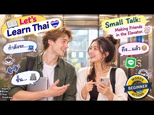 Learn Thai Repeat After Me: Elevator Small Talk! Listening, Speaking, Tones & Pronunciation