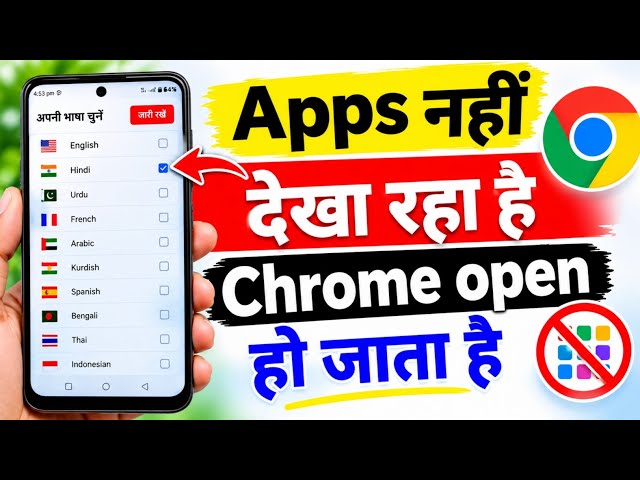 Automatic Chrome Open Ho Raha Hai / Mobile Me App Open Karne Par Add Aana Kaise Band Kare