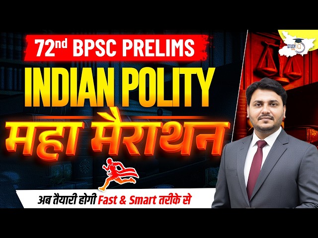 72nd BPSC Prelims 2026 | Indian Polity Marathon Class For 72nd BPSC Prelims | By Ved Sir