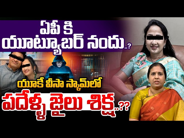YouTuber Nandu's World Biggest Scam: జైలుకి యూట్యూబర్ నందు..? | Surya Devara Latha | NethraTv Telugu