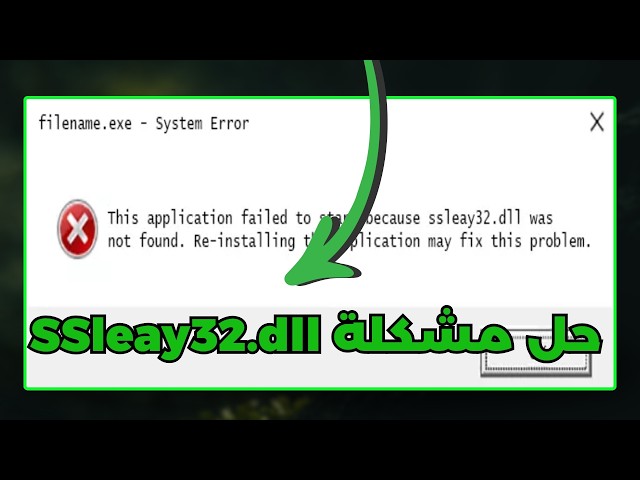 حل مشكلة نقص ملف ssleay32.dll في ويندوز والألعاب والبرامج ✅