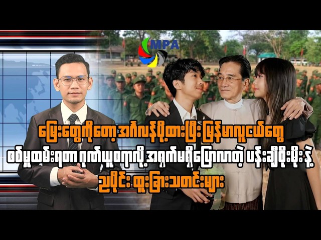 MPA 7 PM News Update | September 15, 2026