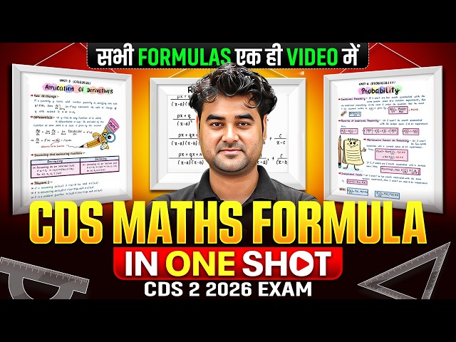 CDS Maths Formula Revision 🔥 | All Important Maths Formulas for CDS 2 2026 Exam | UPSC CDS Exam 2026
