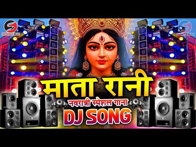 Mata Rani Ke Bhajan Dj Song Remix 2025 नवरात्रि गाना 2025 | Dj Song | Navratri Dj Song जय माता दी