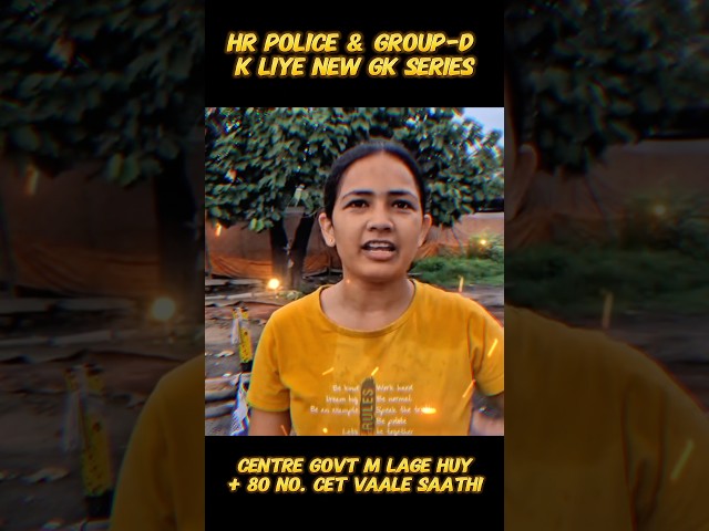 HR Police & CET Group-D 2026 GK new series के रुझान selected साथियों से सुनो #shorts