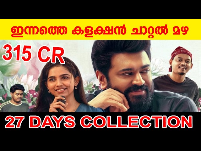 BETHLEHEM KUDUMBA UNIT 27TH  DAY COLLECTION  |BETHLEHEM  27TH  DAYS WORLDWIDE COLLECTION