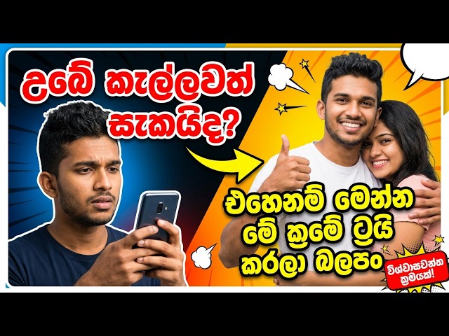 උඹේ කෑල්ල ගැනත් සැකද? 😱 | Best Parental Control App Sinhala (මේක තමයි හොඳම එක)
