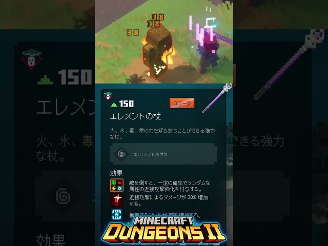 The Elemental Staff deals insane damage when all elements are unlocked!【naotin】 #MinecraftDungeon...