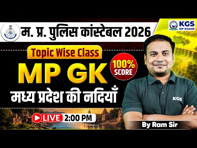 MP Police Constable 2026 | MP GK Topic Wise Class | मध्य प्रदेश की नदियाँ | By Ram Sir | KGS MP
