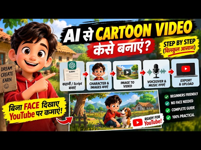 AI से Cartoon Video कैसे बनाएं? 🤯 | Step-by-Step AI Cartoon Video Tutorial (Hindi)