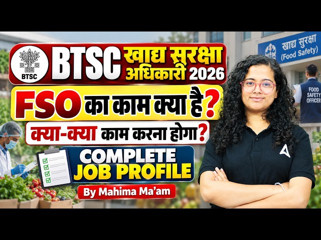Bihar FSO Vacancy 2026 | Bihar FSO Job Profile 2026 | Bihar Food Safety Officer Job Profile 2026