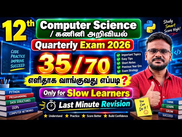 12th Computer Science Quarterly Exam 2026 | 35/70 Easy Score🔥 | Last Minute Revision | Slow Learners