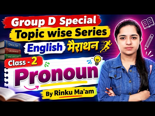 HSSC Group D English Marathon Class 2 | Pronoun (सर्वनाम) | Topic Wise Series | Rinku Ma’am