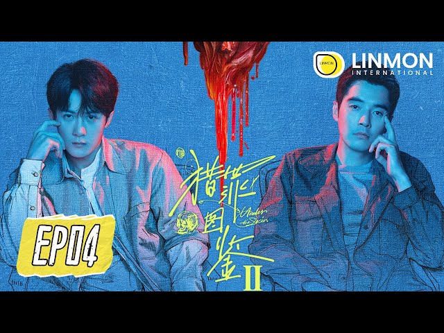 ENG SUB【猎罪图鉴2 | Under The Skin2】EP04——#檀健次 #金世佳 以畫爲基，以身入戲！