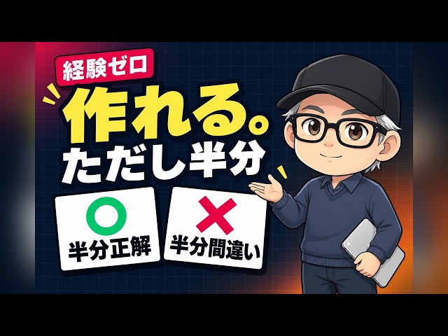 【プログラミング経験ゼロでも】AIでWebアプリは作れる?コードはどこまで勉強すべきか