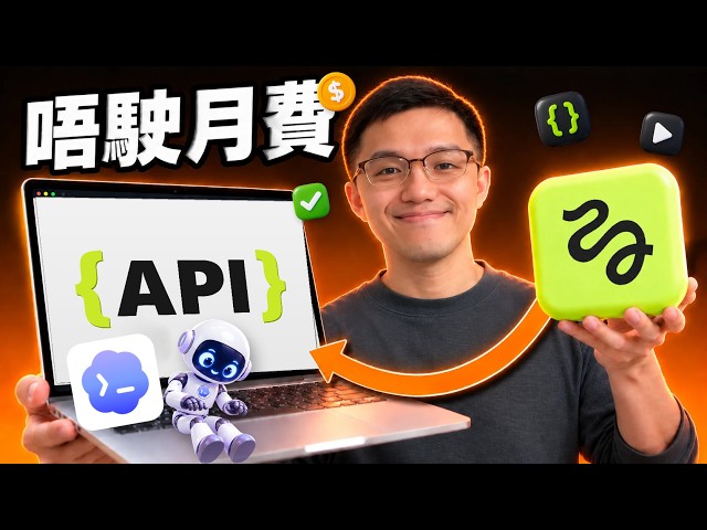 你個 AI 淨係識講？幫佢加對手 (API)，叫 Codex 起個 AI Studio｜Higgsfield API 教學