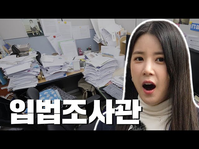 에이핑크 초롱을 반기는 야.근.지.옥🔥 입법조사관 SBN: 다 하기 전까지 집 못 감^^ 👩‍💼 : 이러는 '법'이 어딨나요... | 어쩌다 인턴 | 국회방송