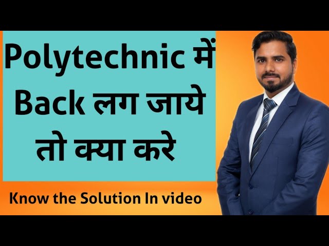 Polytechnic में Back लग जाये तो क्या करे | Know the Solution In Video🔥