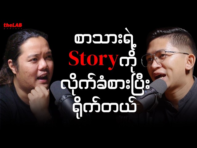 𝐏𝐡𝐲𝐨 𝐓𝐡𝐢𝐡𝐚 𝐓𝐮𝐧 ( 𝐏𝐡𝐲𝐨𝐭𝐨𝐠𝐫𝐚𝐩𝐡, ဇိတံမေ ) -  “စာသားရဲ့ 𝐒𝐭𝐨𝐫𝐲 ကိုလိုက်ခံစားပြီးရိုက်တယ်”