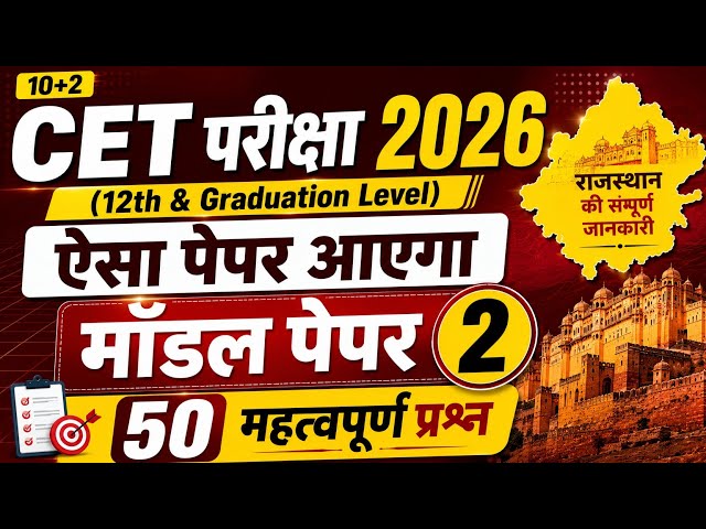 CET Classes Online 2026 | CET 12th Level Syllabus 2026 | CET Graduation Level Syllabus | Model Paper