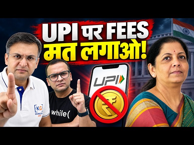 Don't Charge Fees on UPI! Our Direct Conversation with the Government