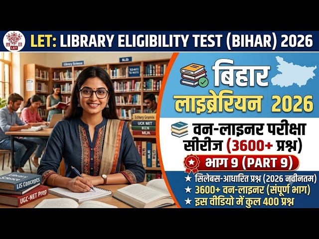 Bihar Librarian 2026 | Part-9 | 200 One-Liner Questions | Bihar LET | Library Science
