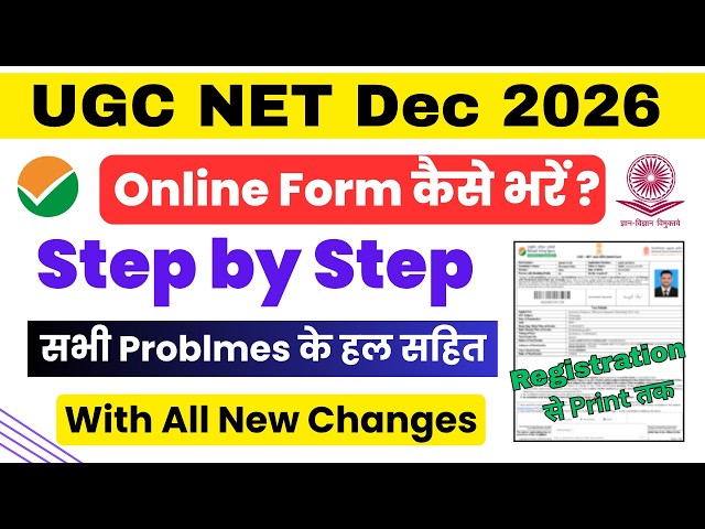 How to Fill UGC NET Form 2026 ? UGC NET Form Kaise Bhare 2026 ?  | UGC NET Online Form Fill up 2026
