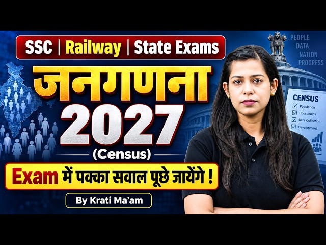 Census 2027 India (भारत की जनगणना) | Static GK MCQs for Competitive Exams 2026 | by Krati Mam