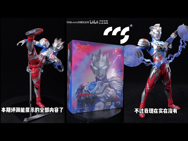 CCS 光轨迹 泽塔 奥特曼 合金骨架 CCStoys "Light Trail" Ultraman Z Alpha Edge Die-cast
