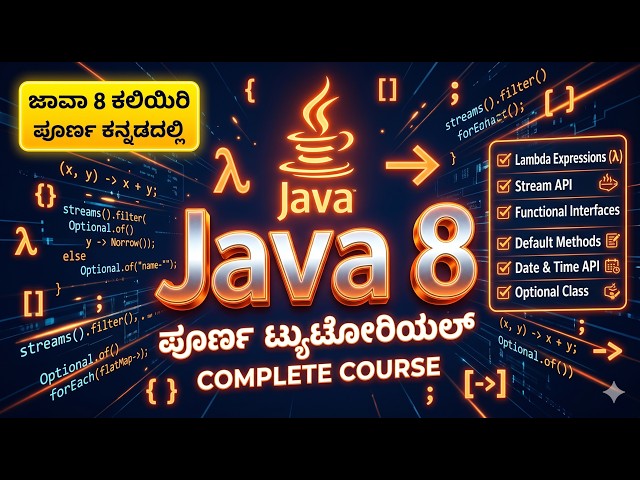 Java 8 Features in Kannada | Introduction & Complete Overview | #1