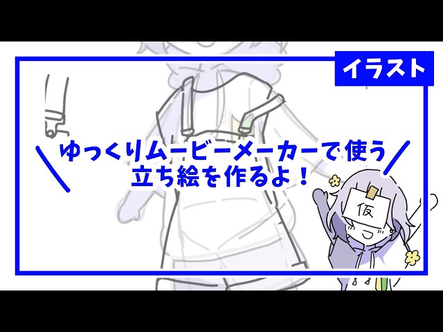 新しい立ち絵を作るよ【イラスト】