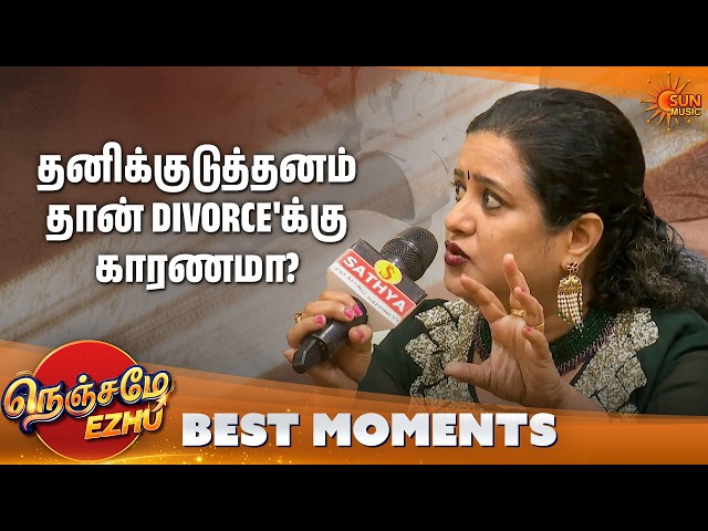 கூட்டுக்குடும்பத்துல personal growth இருக்காது | Nenjame Ezhu - Best Moments | Ep 07 | Sun Music
