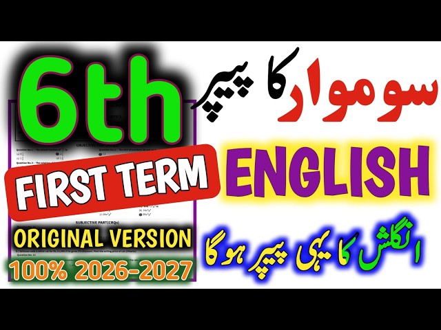 6th Class English Paper 2026 First Term| Class 6 First term English solved Paper 2026|Punjab SBA💯