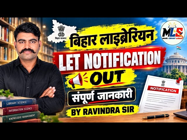 🔥 BIHAR LIBRARIAN NOTIFICATION OUT 2026 | Bihar Librarian Recruitment Notification Released | Ful...