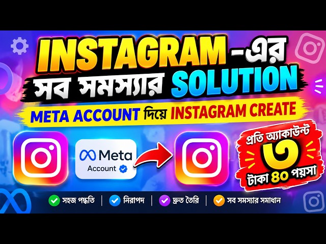 How to make Unlimited Instagram Accounts | আনলিমিটেড ইন্সটাগ্রাম অ্যাকাউন্ট তৈরির সম্পূর্ণ গাইড
