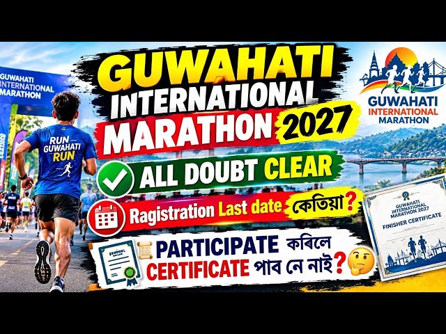 Guwahati International Marathon 2027🏃| Registration Last Date 🤔| Document📃| certificate দিব নে নাই?